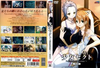 少女セクト~InnocentLovers~1时限目。 少女セクト~InnocentLovers~1时限目。