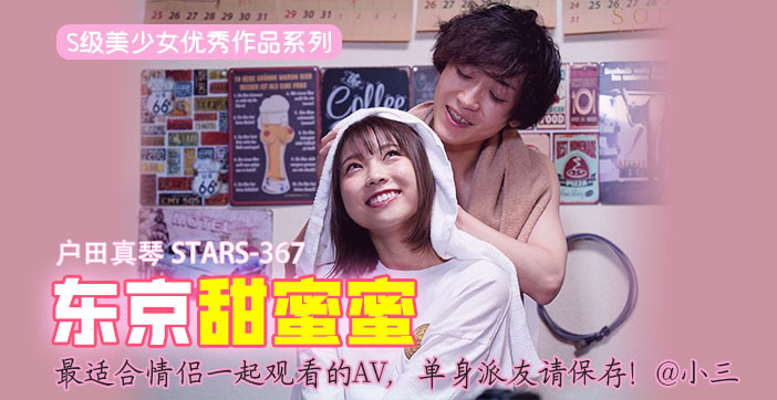 【AV解说】最适合情侣一起观看的AV,单身派友请保存!@小三-155