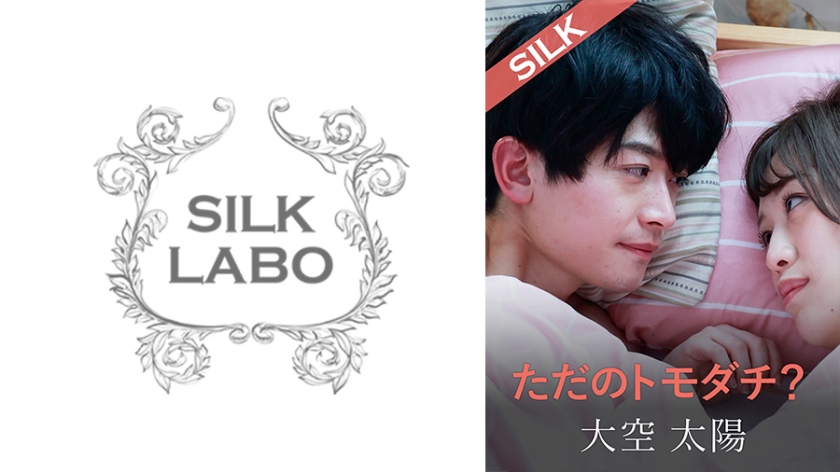 220SILKS-104 ただのトモダチ?-155