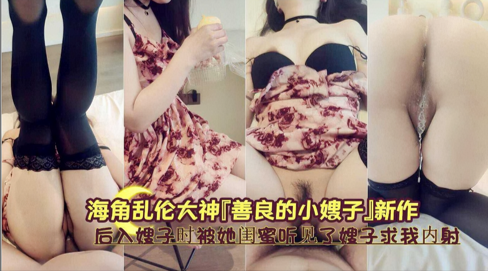 《后入嫂子时被她闺蜜听见了嫂子求我内射》-155
