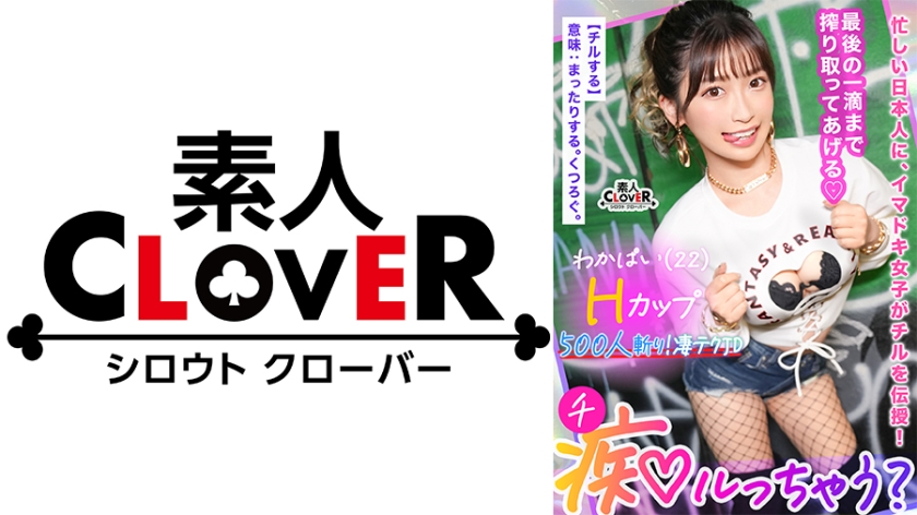 529STCV-365 ぷるっぷるのH乳で釣ったチ●ポは500本以上!自称チョロマン…だけどキツマン!「中出-155