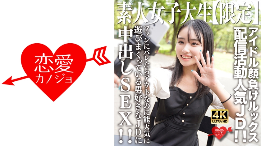 546EROFV-237 素人JD【限定】しおんちゃん21歳 アイドル顔負けのルックスを売りに配信活動してい-155