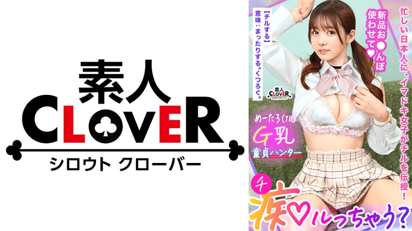 529STCV-394 若さも制服も弾ける美巨乳Gパイ女子が陰キャくんを筆下ろし痴ル!「エッチ、上手になろう-155