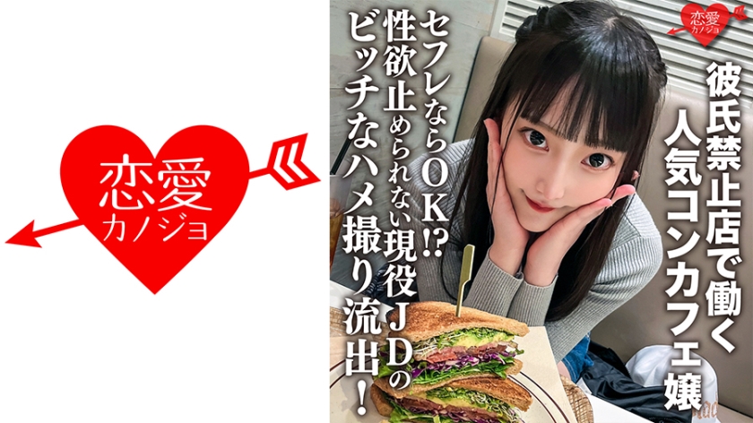546ERHV-017 彼氏禁止店で働く人気コンカフェ嬢。セフレならOK!?性欲止められない現役JDのビッチ-155