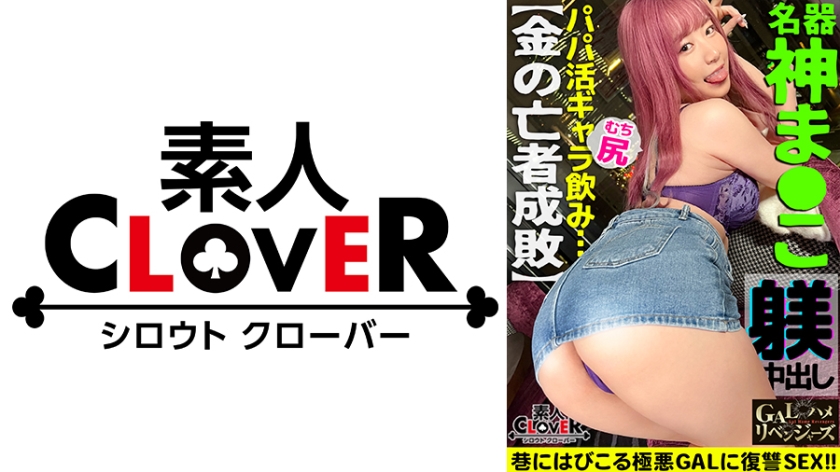 529STCV-331 ムッチリッもちもち抱き心地神!ギャラ飲み相手をリボ地獄に落とす強欲GALを超絶FUC-155