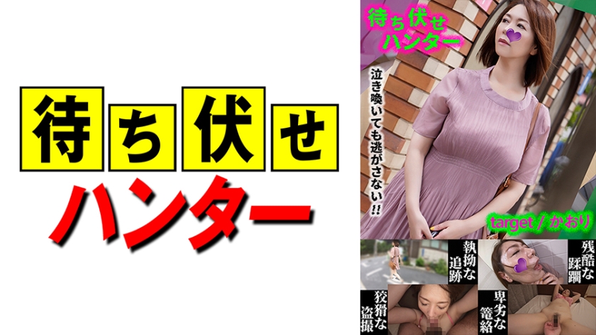 590MCHT-031 かおり 待ち伏せ男の卑劣な所業 part.31-155
