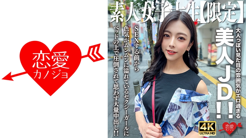 546EROFV-249 素人JD【限定】あずさちゃん22歳 大人っぽい見た目の雰囲気がエロ過ぎる美人JD!-155