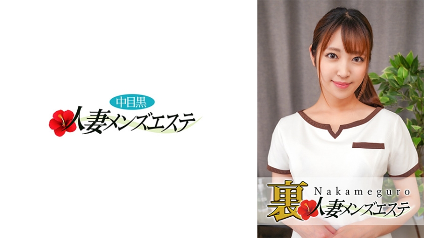 593NHMSG-029 本番あり!中目黒人妻 裏メンズエステ さら-155