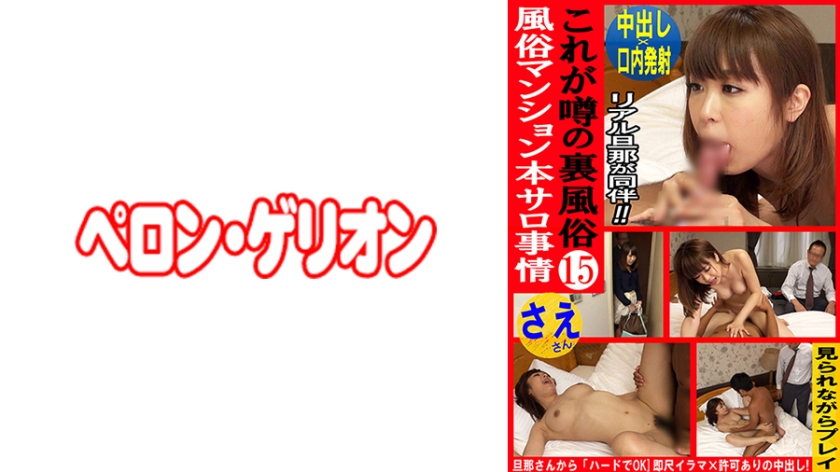 594PRGO-326 これが噂の裏風俗 温泉街本サロ事情 15-155