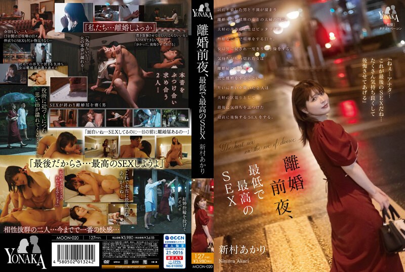 MOON020離婚前夜、最低で最高のSEX MOON020離婚前夜、最低で最高のSEX