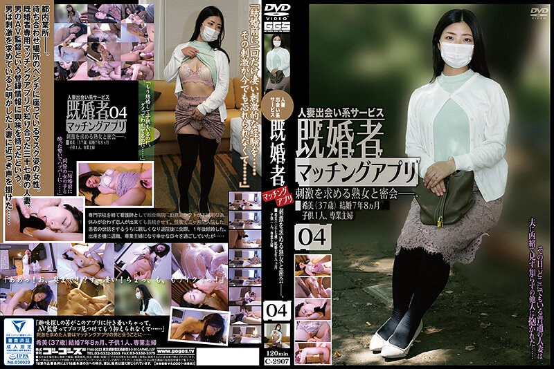 C2907既婚者マッチングアプリ04-155